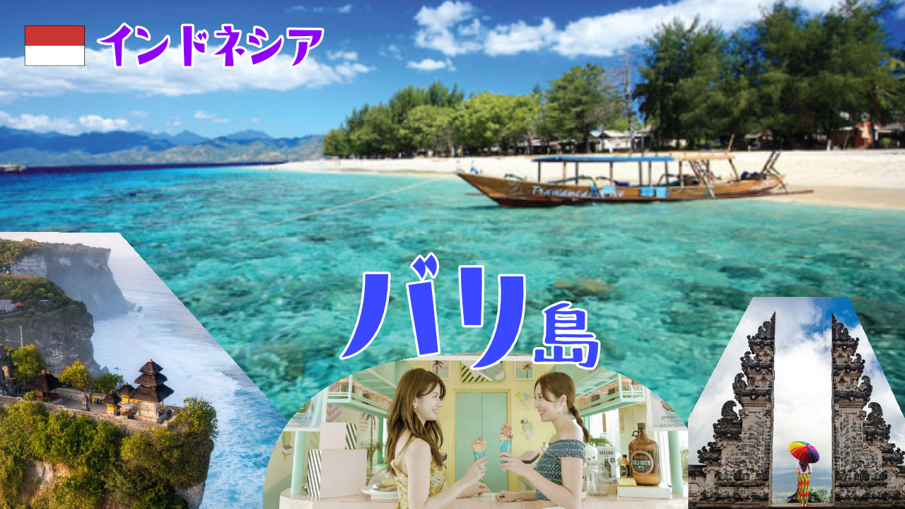 インドネシア旅行・ツアー